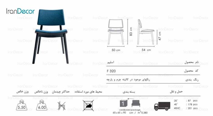 صندلی اسلیم مدل F320 از صنایع نظری