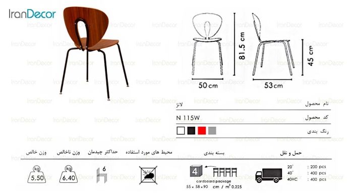 صندلی چوبی لانژ مدل N115W از صنایع نظری