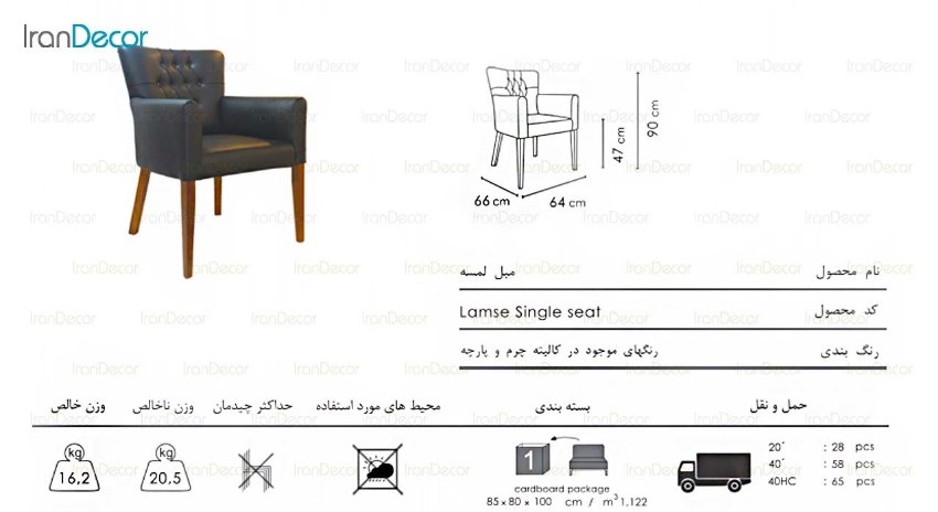 مبل اداری یک نفره مدل لمسه از صنایع نظری