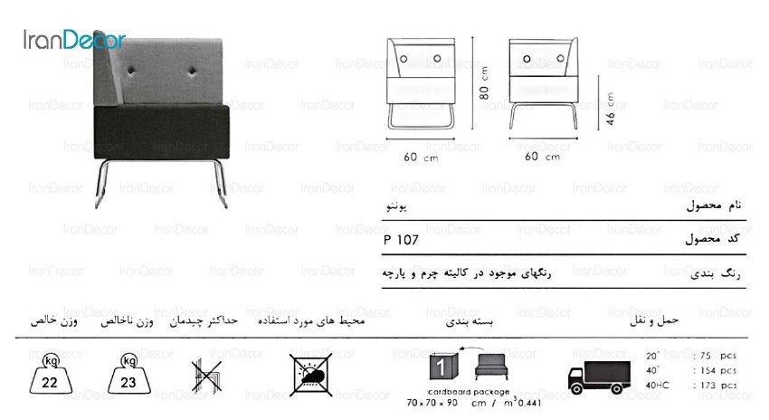 مبل کنج پونتو پایه چوبی مدل F225 از صنایع نظری
