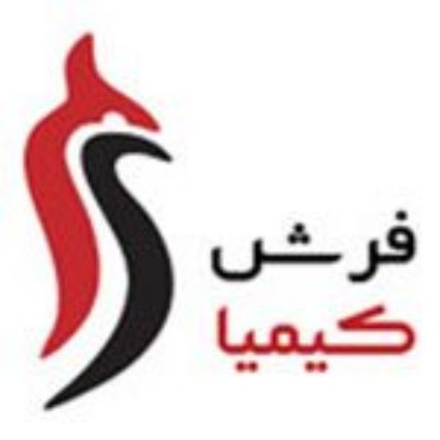 تصویر برای تولیدکننده: فرش کیمیا