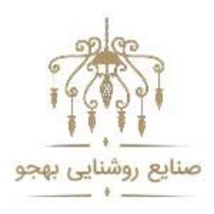 صنایع روشنایی بهجو