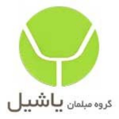 تصویر برای تولیدکننده: مبلمان یاشیل