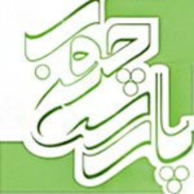 تصویر برای تولیدکننده: پارس چوب