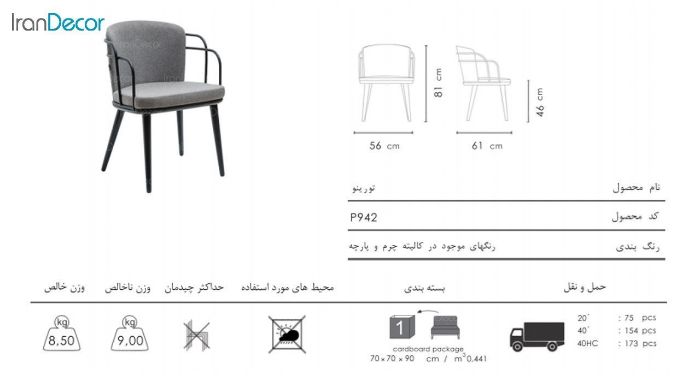 صندلی دسته دارتورینو با فریم آبکاری طلایی و رزگلد مدل P942 از صنایع نظری