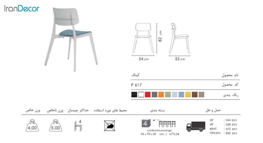 صندلی مدل کینگ کف تشکدار از صنایع نظری ناقص