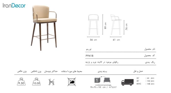 صندلی کانتر تورینو I با فریم آبکاری طلایی و رزگلد مدل P941B از صنایع نظری