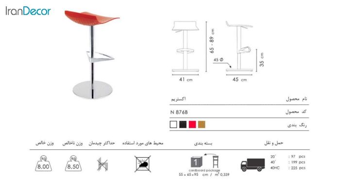صندلی اپن پایه مربع اکستریم مدل P876B از صنایع نظری
