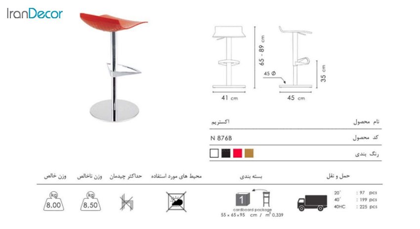 صندلی اپن پایه مربع اکستریم مدل P876B از صنایع نظری