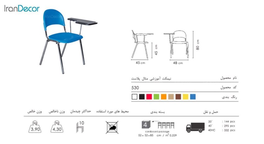 تصویر صندلی آموزشی نظری مدل متال پلاست کد 530