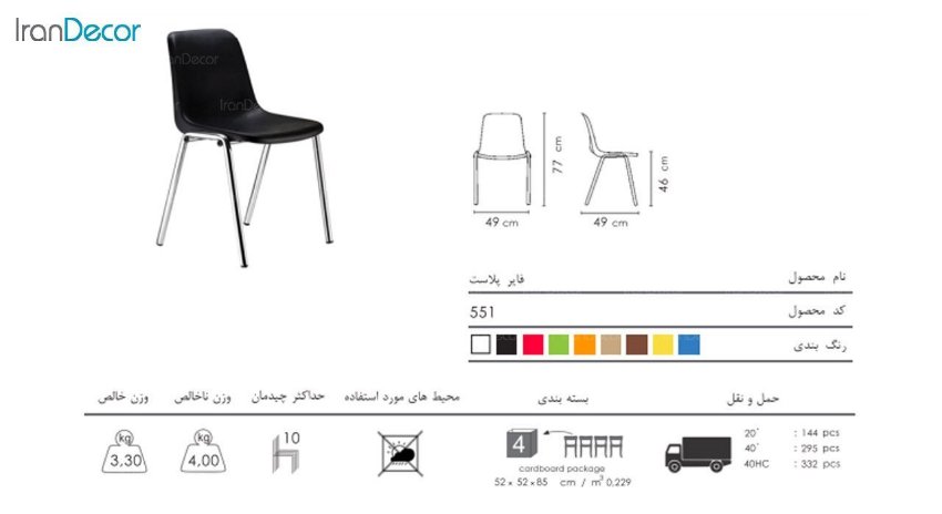 تصویر صندلی نظری مدل فایبر پلاست کد 551