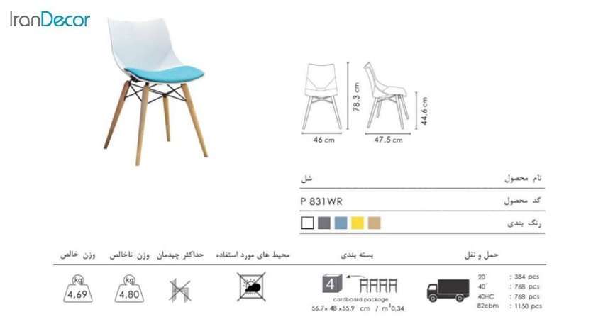 تصویر صندلی پایه چوبی تشک دار نظری مدل شل کد P831WR