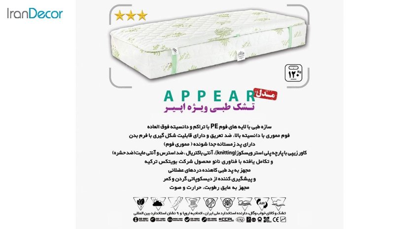 تشک خواب وگال مدل اپیر