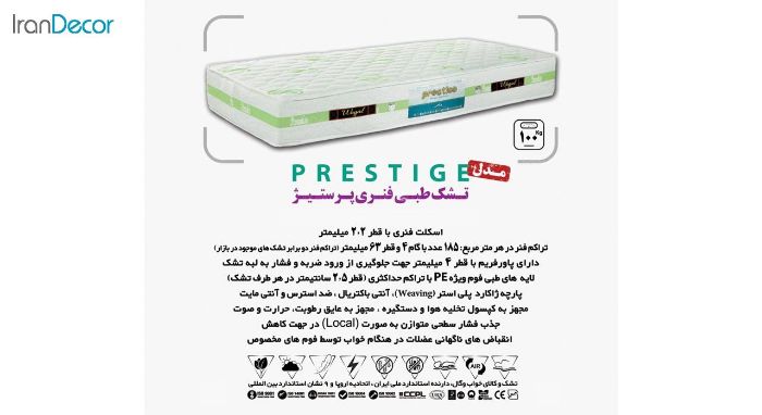 تشک خواب طبی فنری وگال مدل پرستیژ