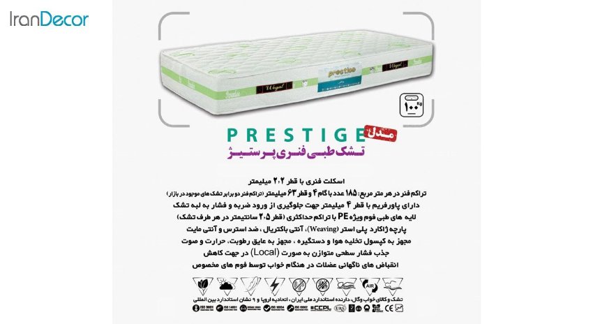 تشک خواب طبی فنری وگال مدل پرستیژ