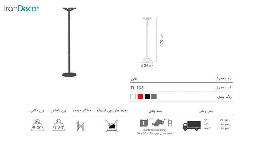 تصویر جالباسی ایستاده 5 شاخه نظری مدل فلاور FL103M