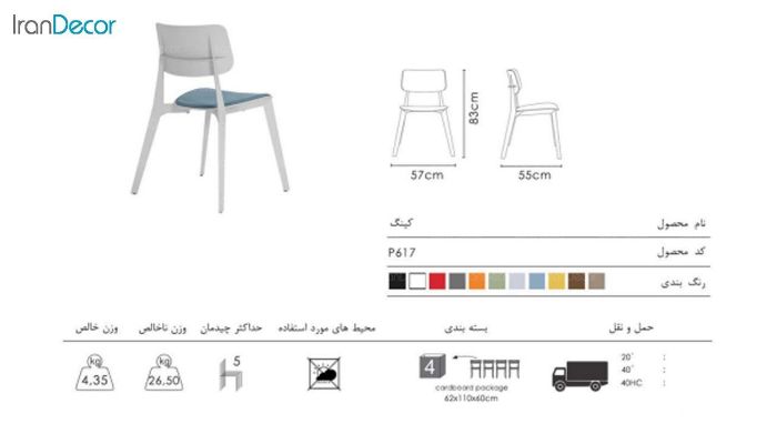 تصویر صندلی تشک دار نظری مدل کینگ P617