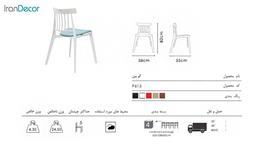 صندلی پلاستیکی تشک دار کوئین مدل P615 از صنایع نظری