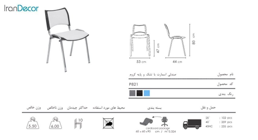 تصویر صندلی تشک دار نظری مدل اسمارت کد P821