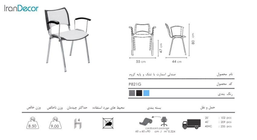 تصویر صندلی دسته دار نظری مدل اسمارت تشک دار کد P821G