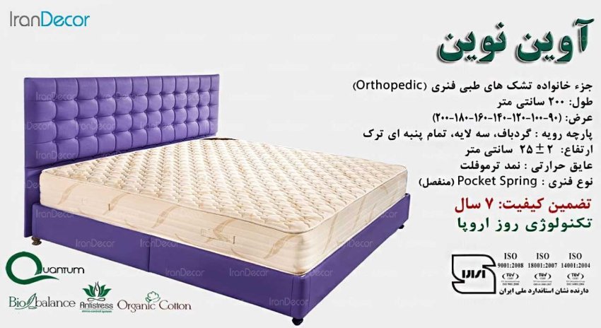 مشخصات تشک طبی فنری ویستر مدل آوین نوین
