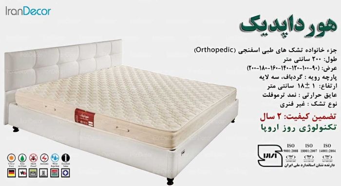 مشخصات تشک طبی اسفنجی ویستر مدل هورداپدیک