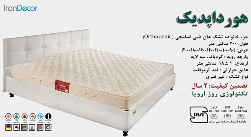 مشخصات تشک طبی اسفنجی ویستر مدل هورداپدیک