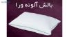 بالش الیاف آلوورا وگال مدل یونیک