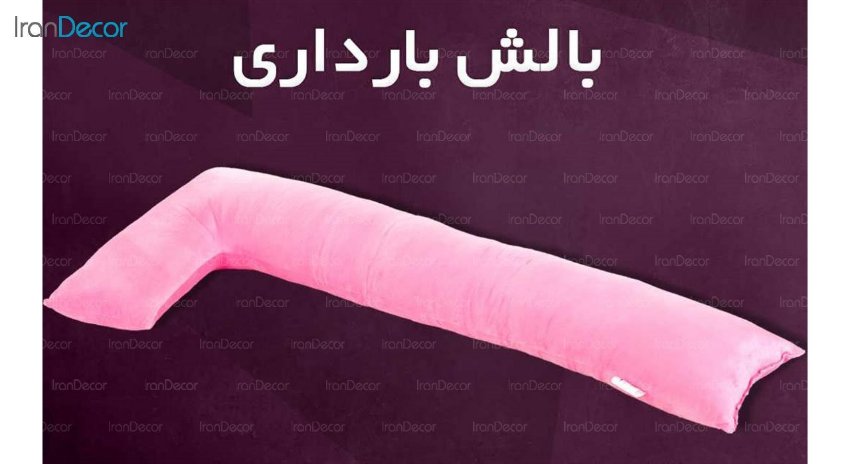 بالش وگال مدل بارداری