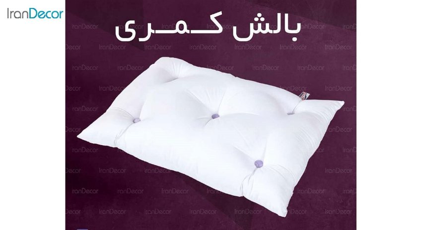 بالش وگال مدل کمری