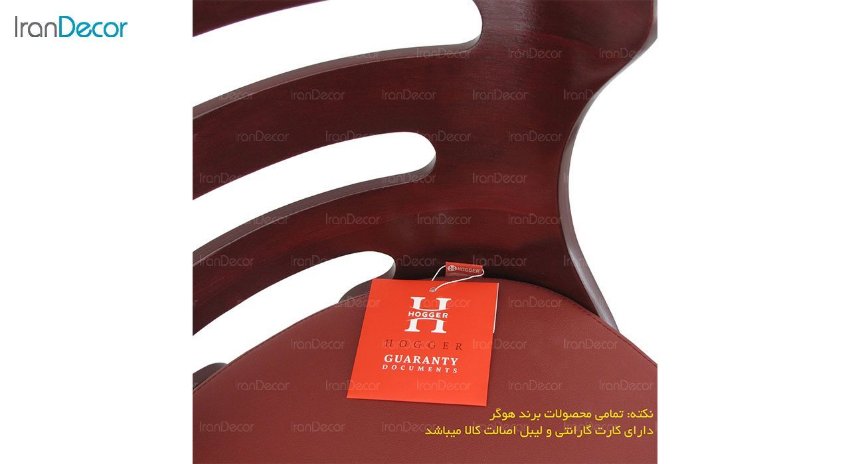 تصویر صندلی اپن هوگر مدل BH390 با پشتی ماهگونی