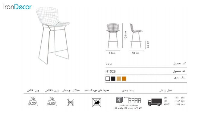 تصویر صندلی کانتر نظری مدل برتویا تشک دار کد N102B