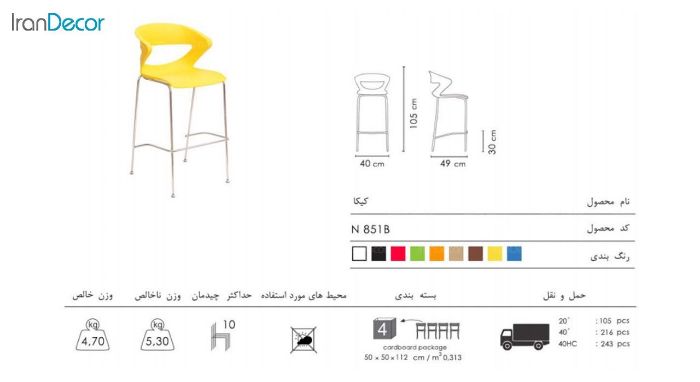 تصویر صندلی کانتر نظری مدل کیکا کد N851B