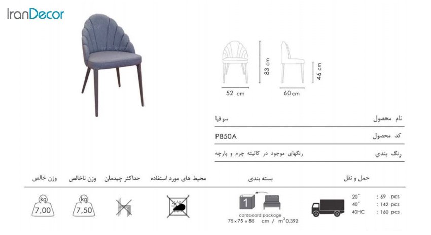 تصویر صندلی نظری با پایه دایکاست مدل سوفیا P850A
