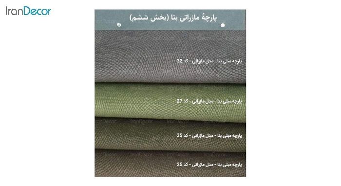 کالیته پارچه مخمل مازراتی بخش دوم