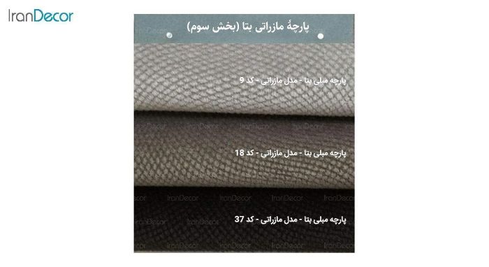 کالیته پارچه مخمل مازراتی بخش پنجم