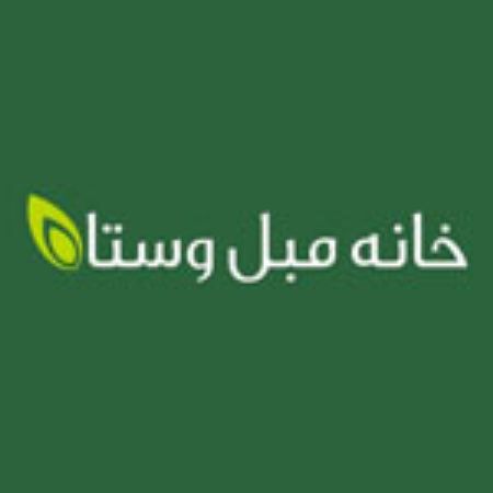 تصویر برای تولیدکننده: خانه مبل وستا