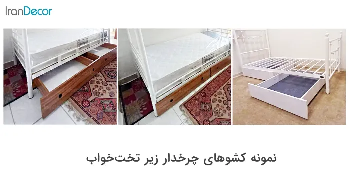 نمونه کشو زیر تخت خواب